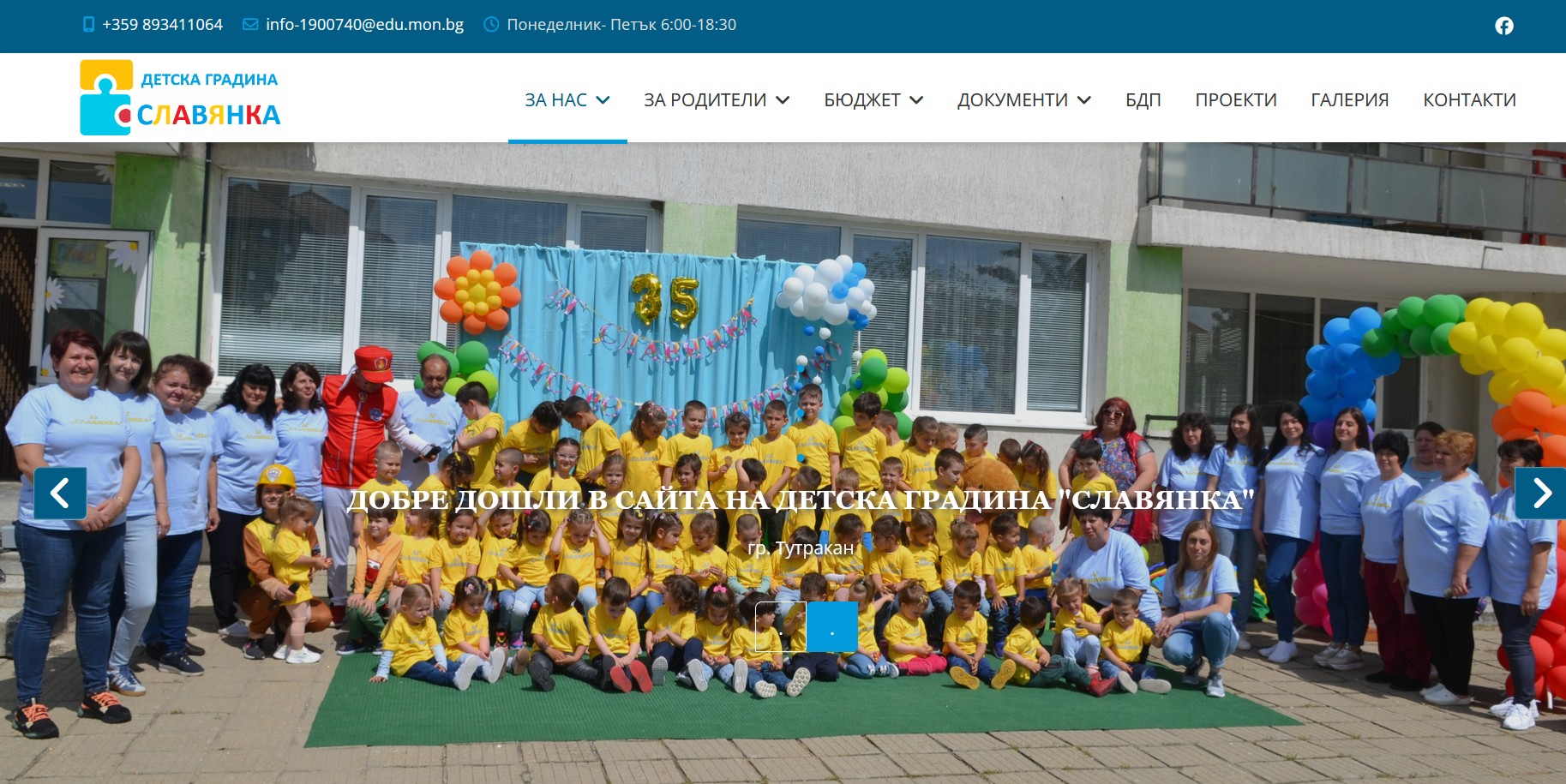 Детска градина СЛАВЯНКА град Тутракан